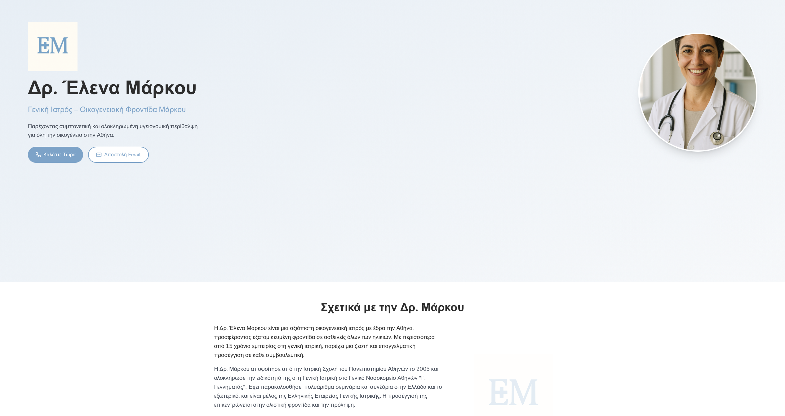 Ιατρικό Ιατρείο template screenshot