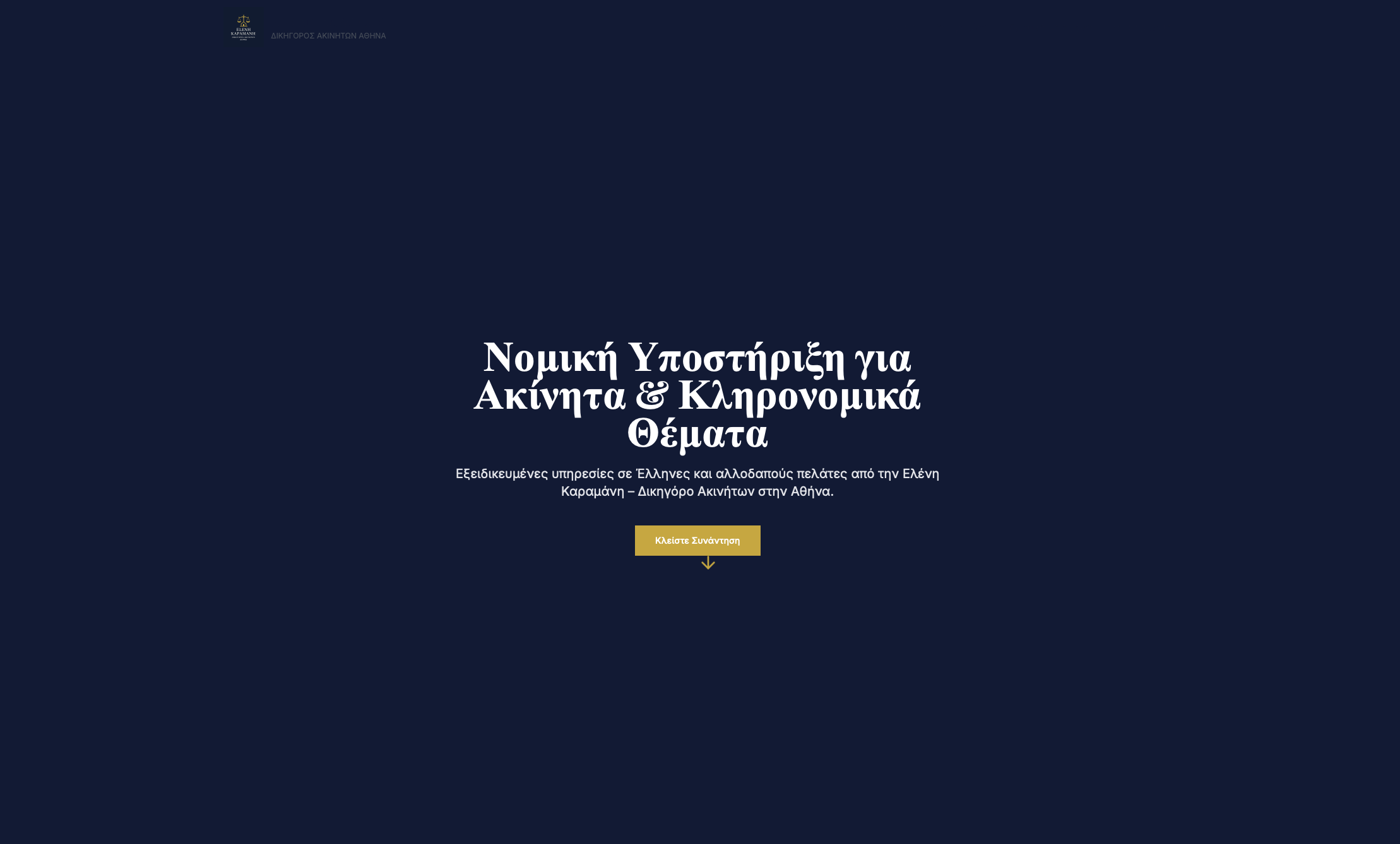 Νομικές Υπηρεσίες template screenshot